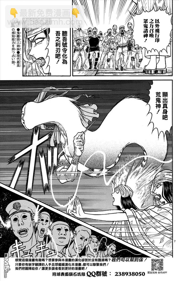 45 第45回 鬼离田姐妹的盛宴5