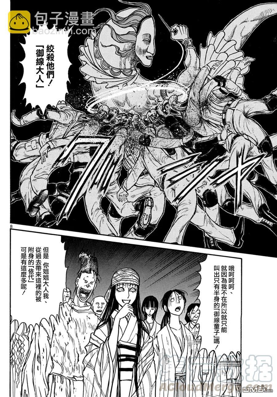 45 第45回 鬼离田姐妹的盛宴6