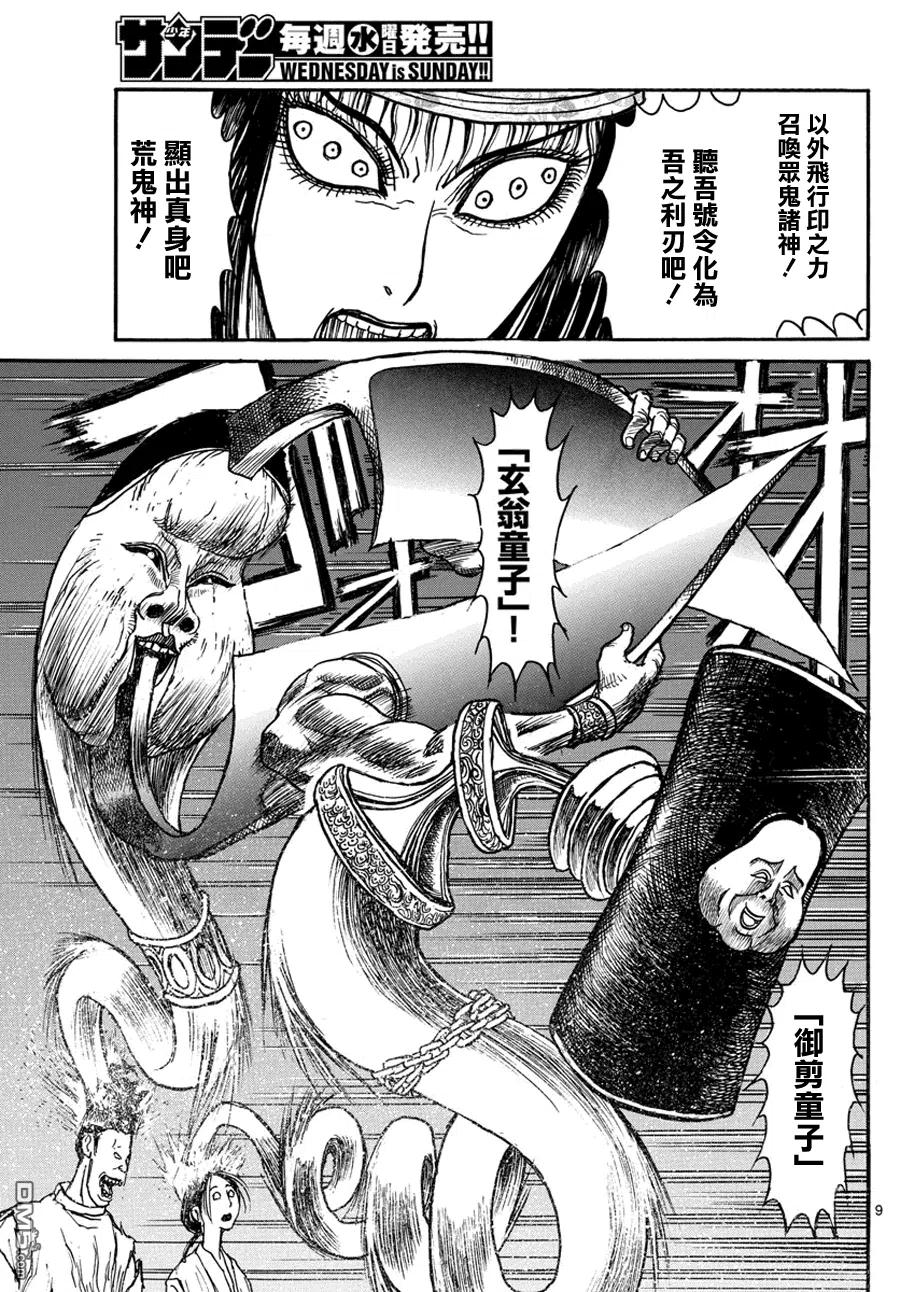 45 第45回 鬼离田姐妹的盛宴7