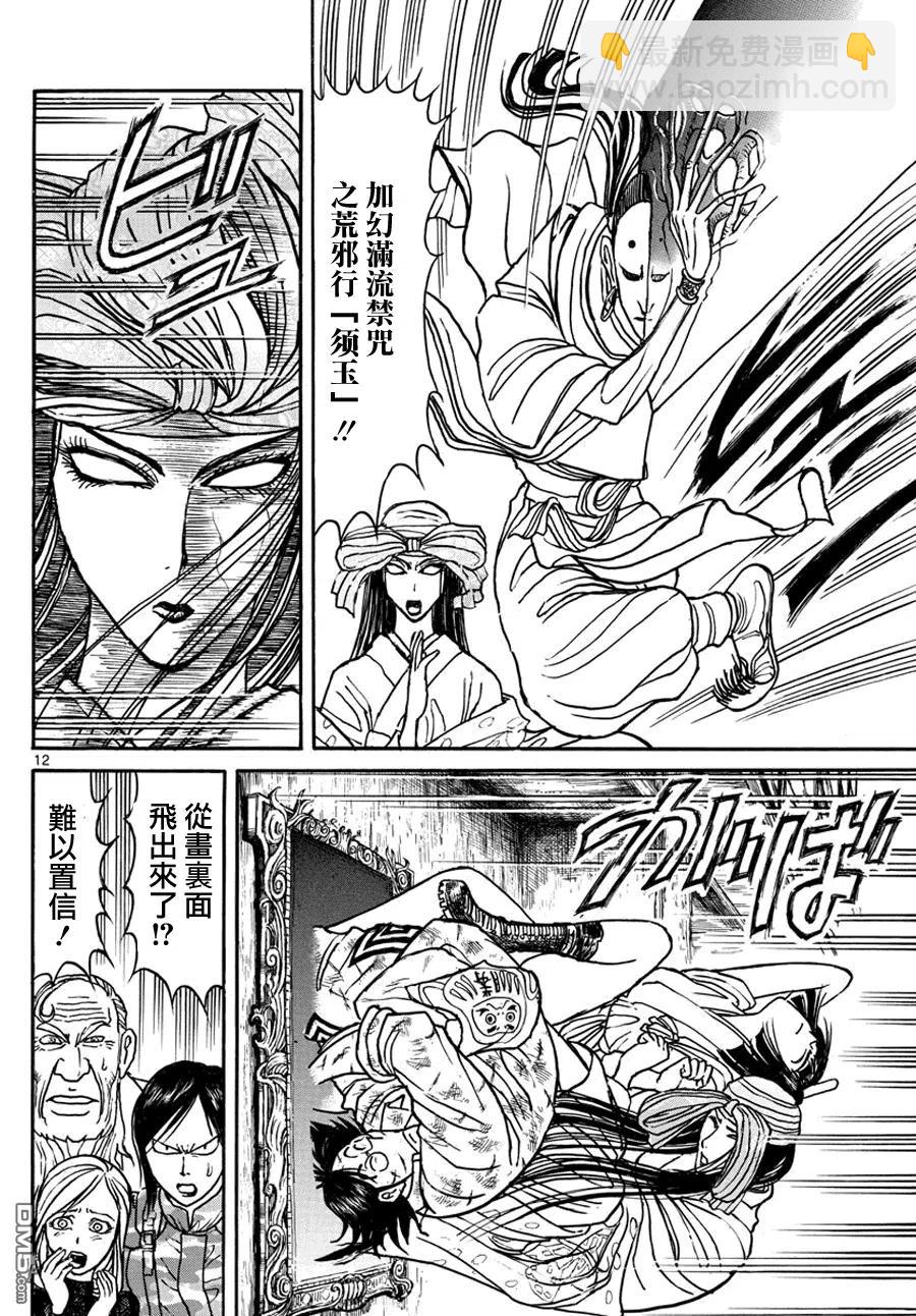 47 第47回 鬼神召请10