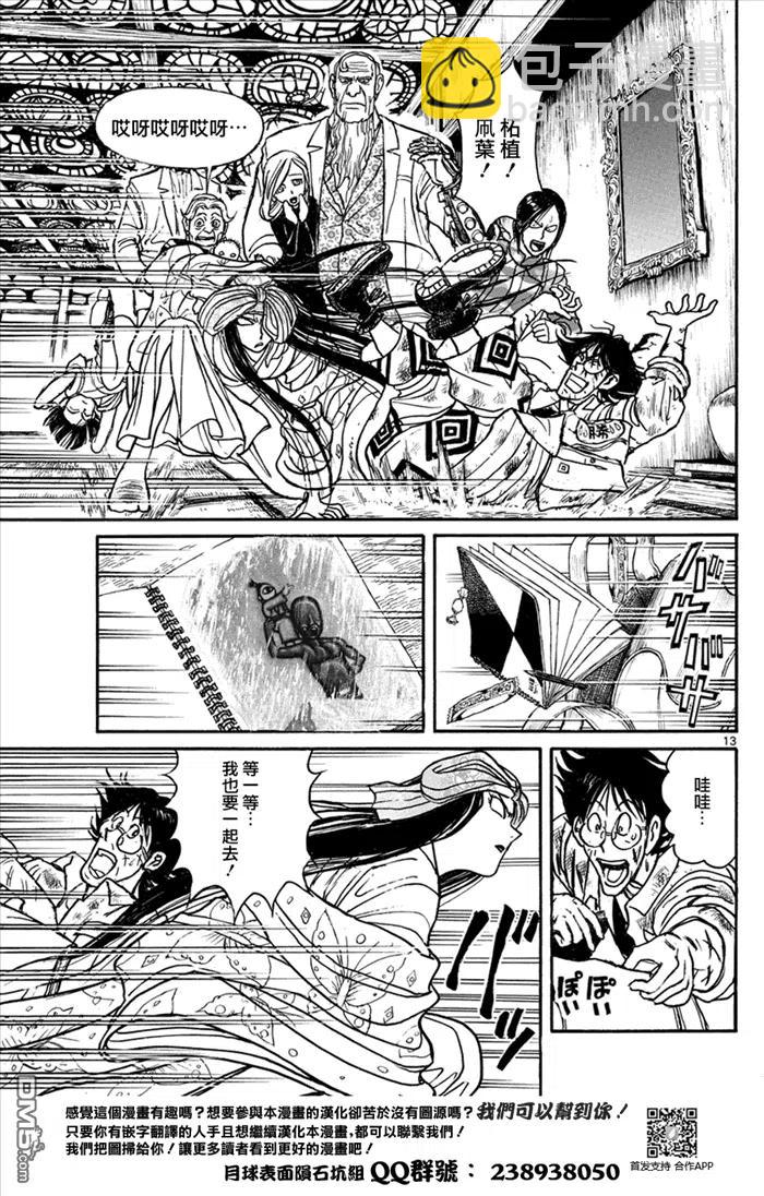 47 第47回 鬼神召请11