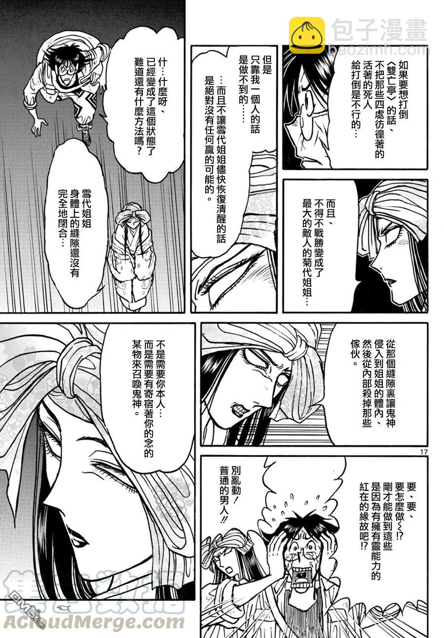 47 第47回 鬼神召请15
