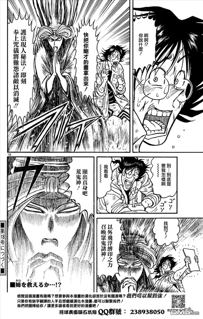 47 第47回 鬼神召请16
