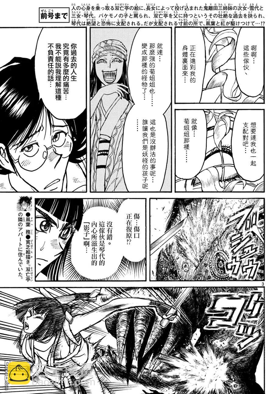 47 第47回 鬼神召请2