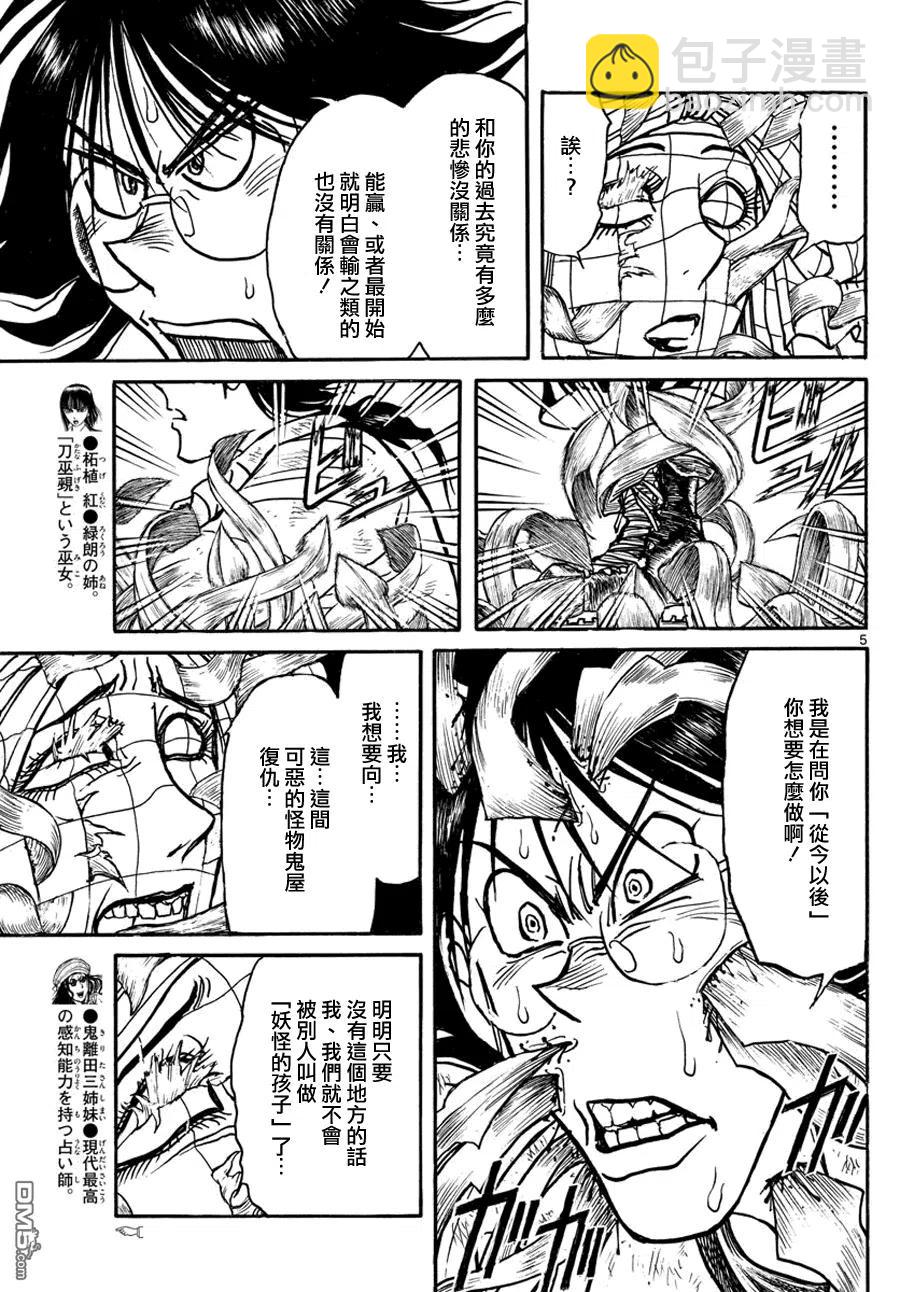 47 第47回 鬼神召请4