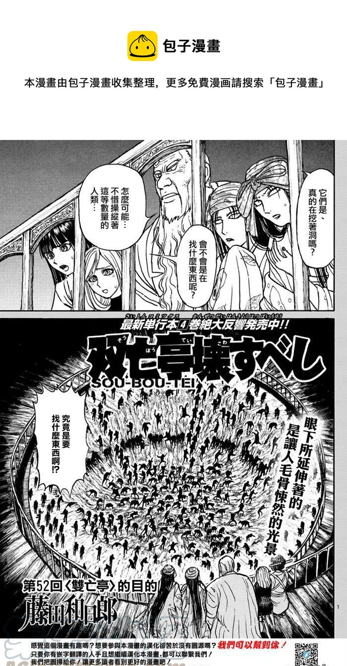 52 第52回 <双亡亭>的目的0