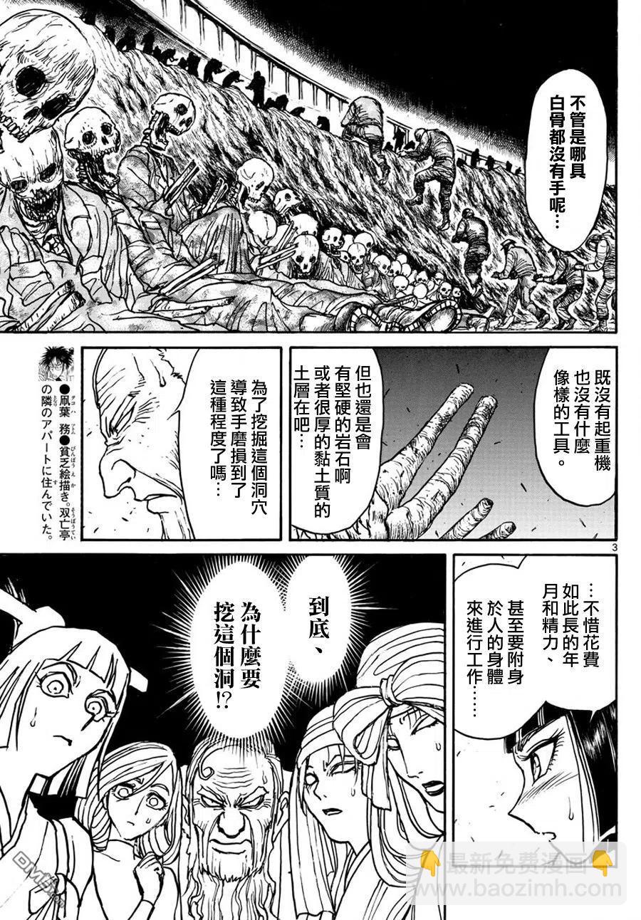 52 第52回 <双亡亭>的目的2