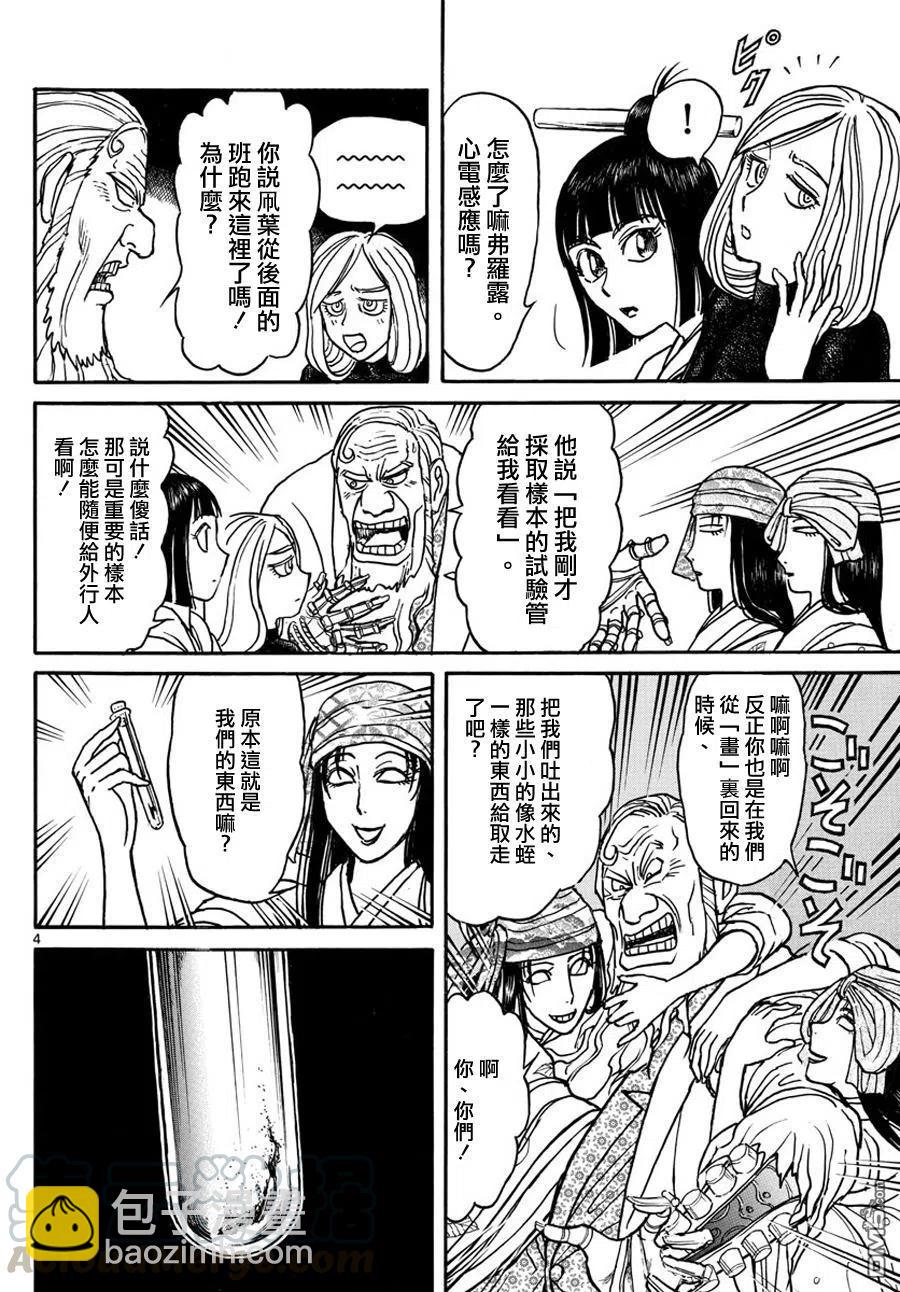 52 第52回 <双亡亭>的目的3