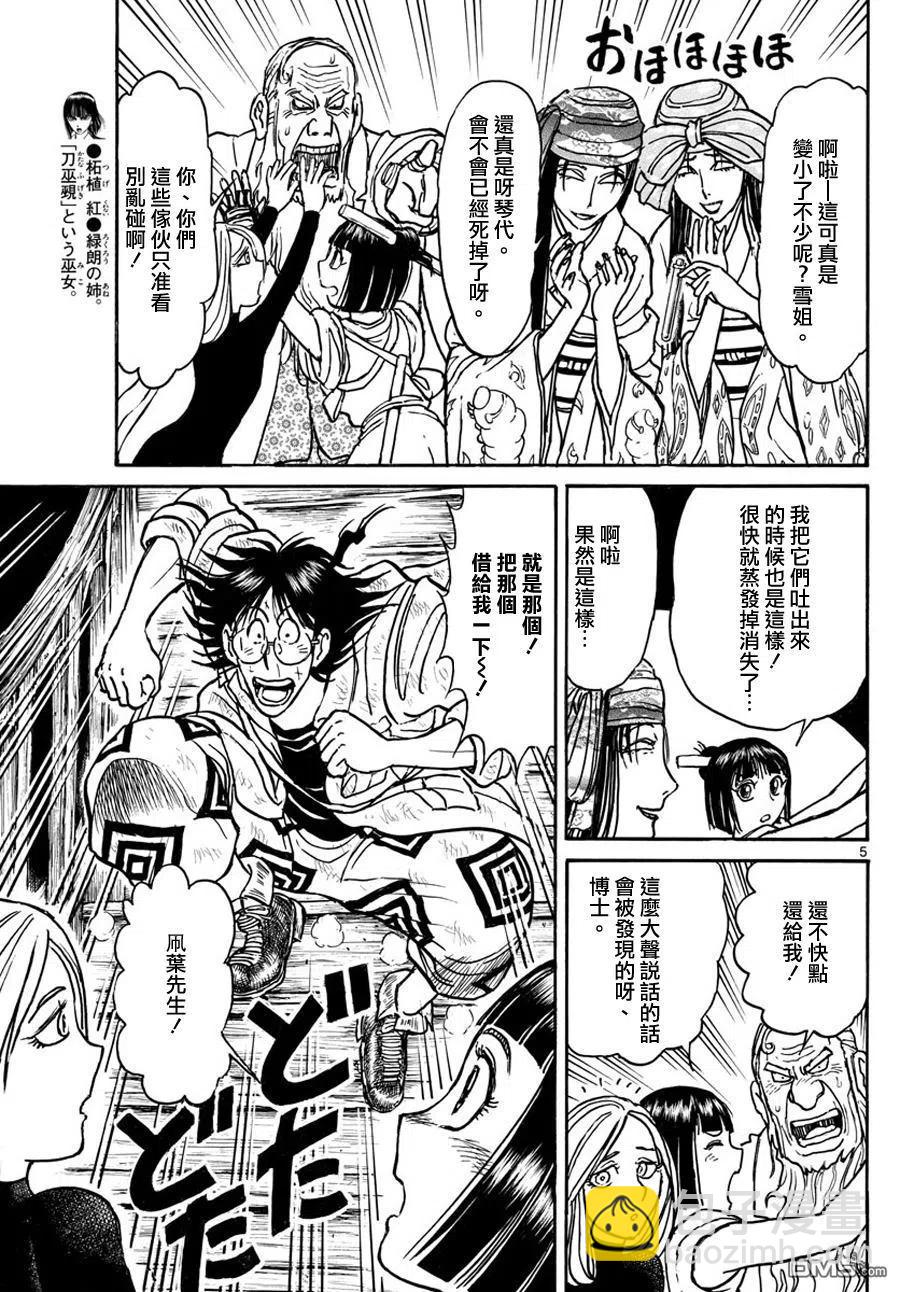 52 第52回 <双亡亭>的目的4