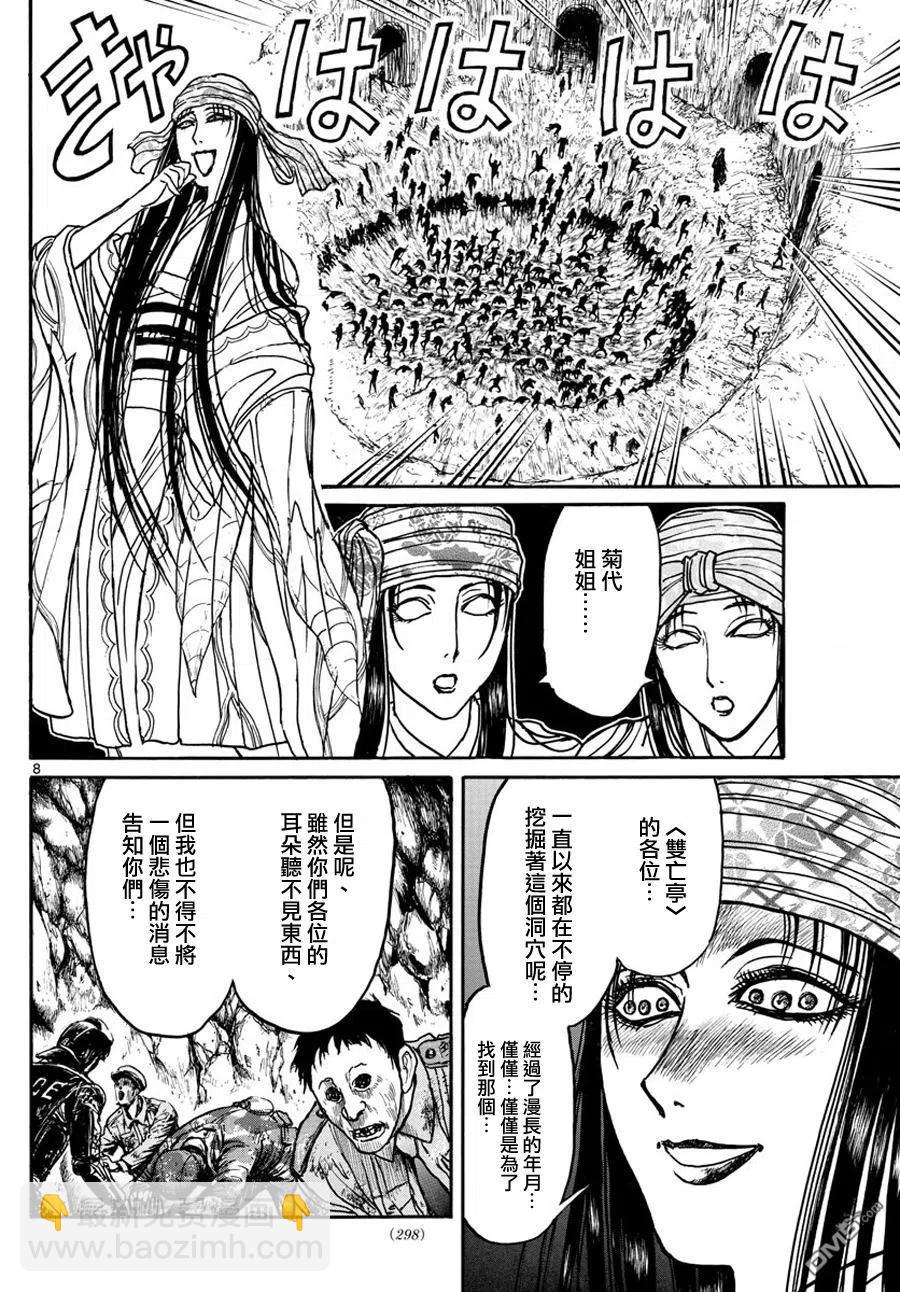52 第52回 <双亡亭>的目的7