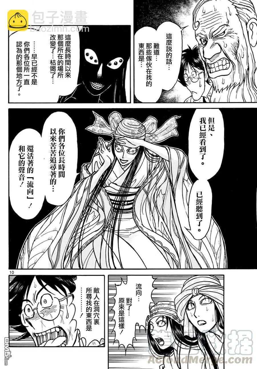 52 第52回 <双亡亭>的目的9