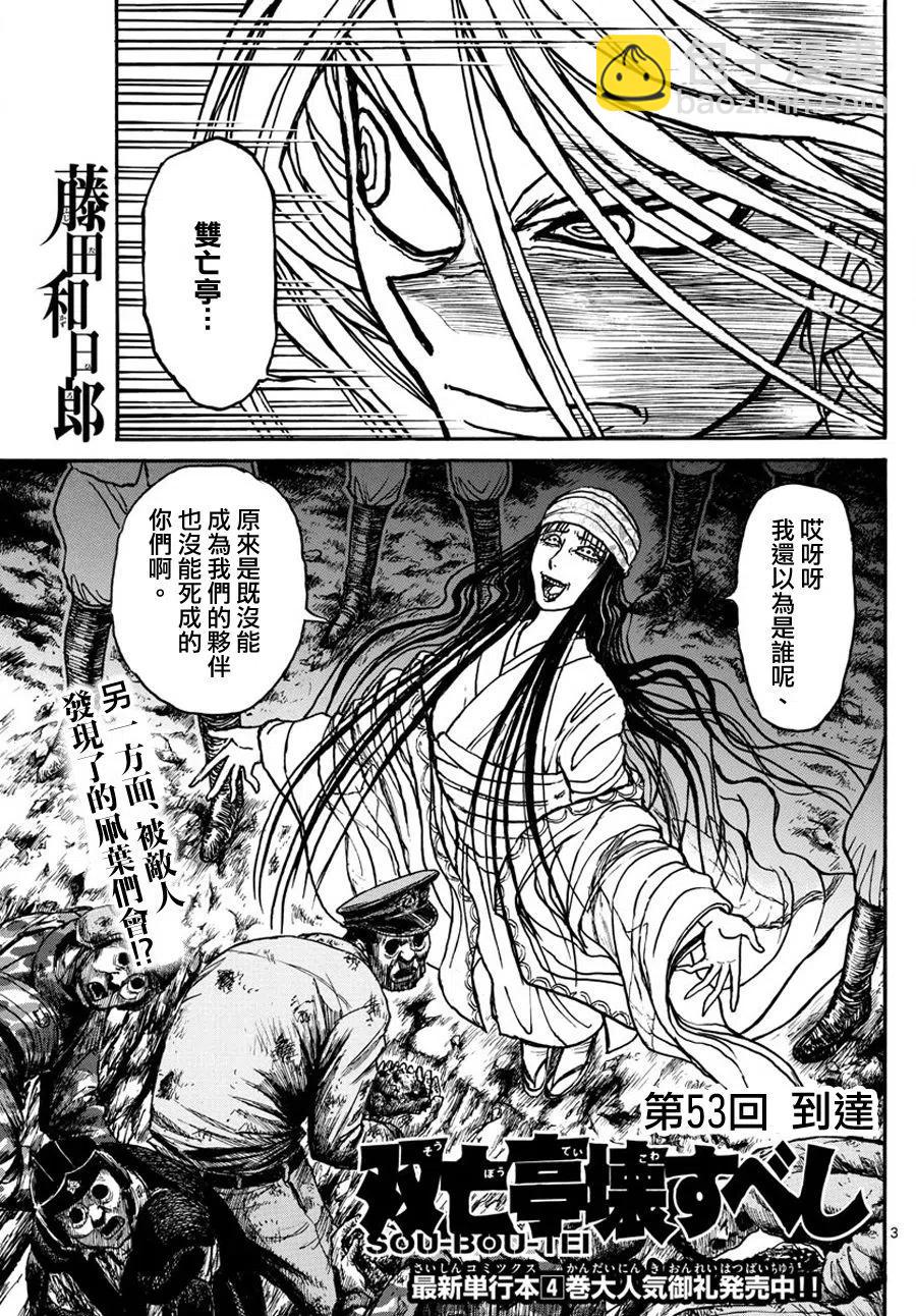 53 第53回 到达2