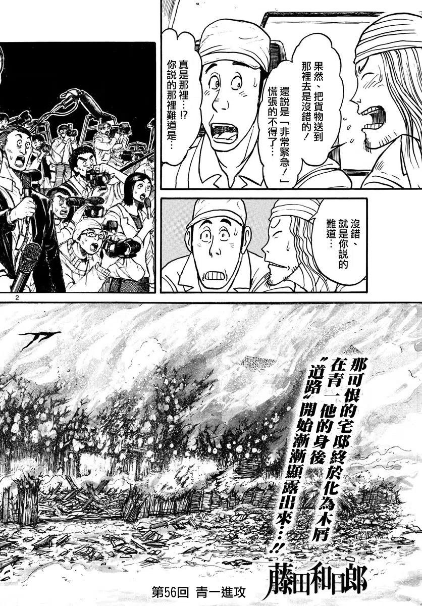 56 第56回 青一进攻1