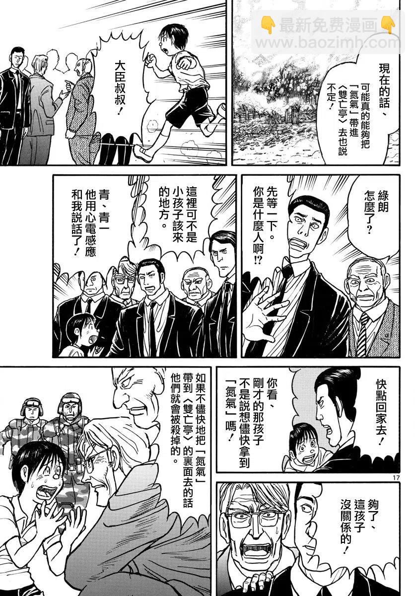 56 第56回 青一进攻16