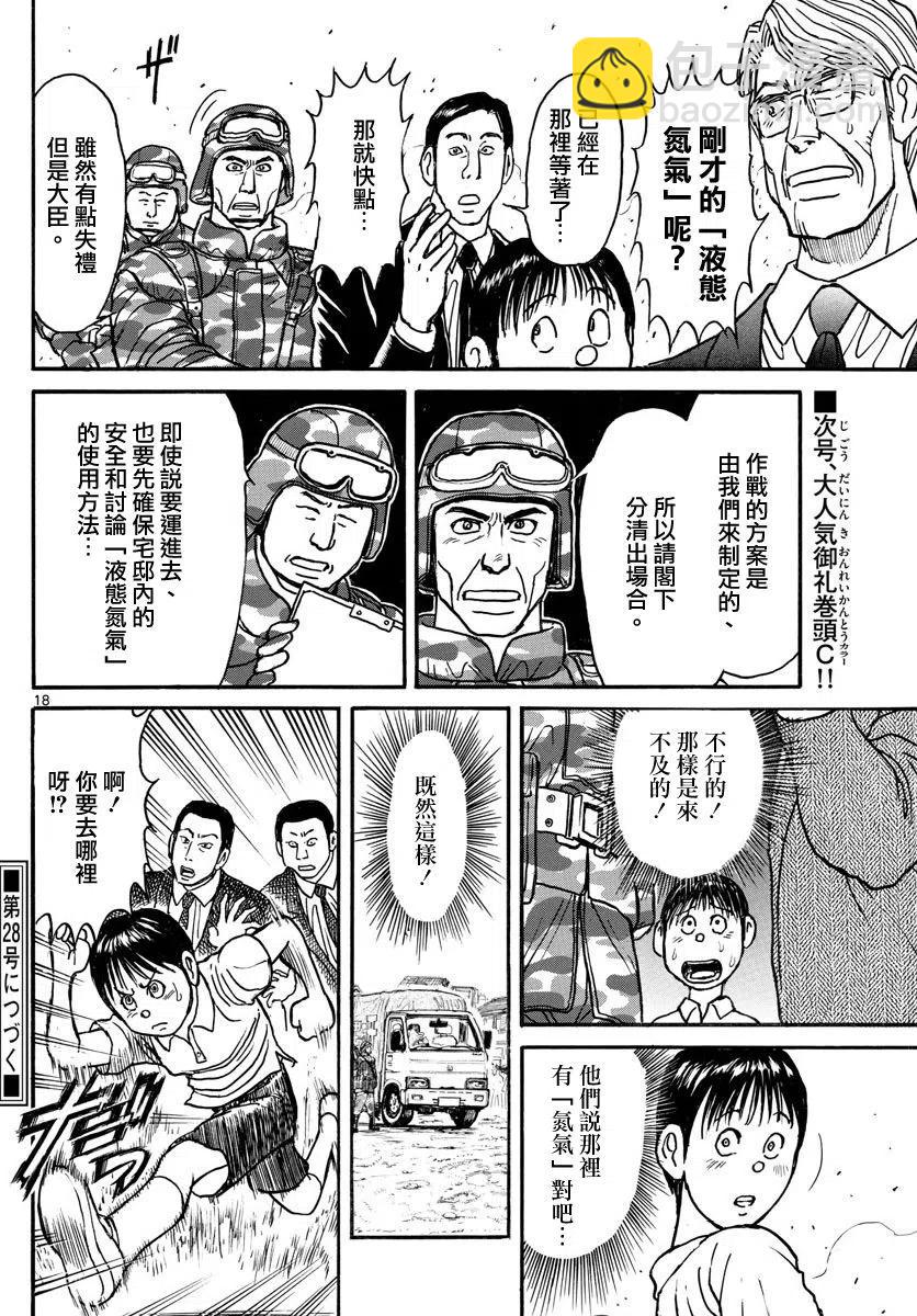 56 第56回 青一进攻17