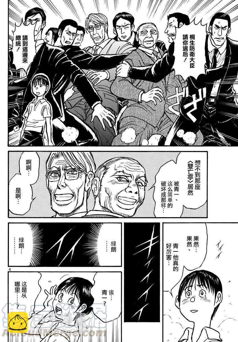 56 第56回 青一进攻3