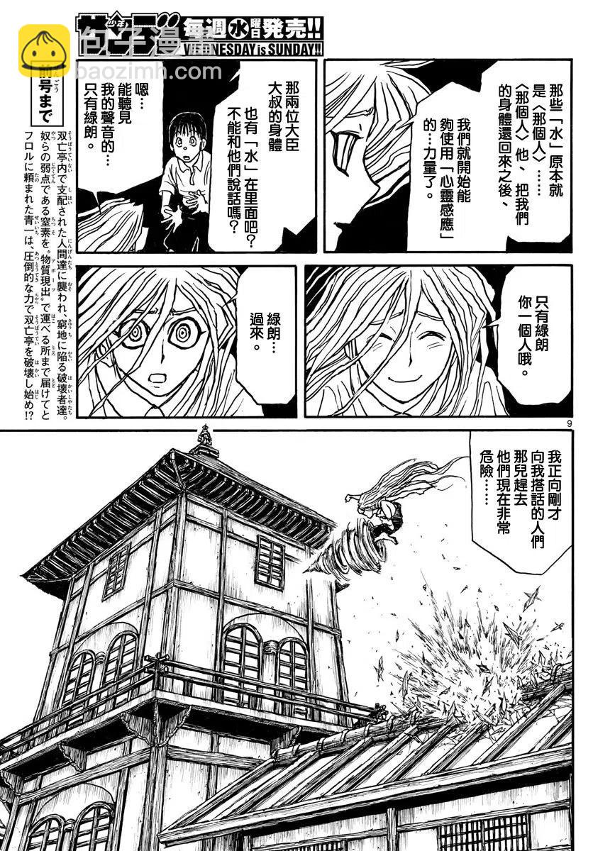 56 第56回 青一进攻8