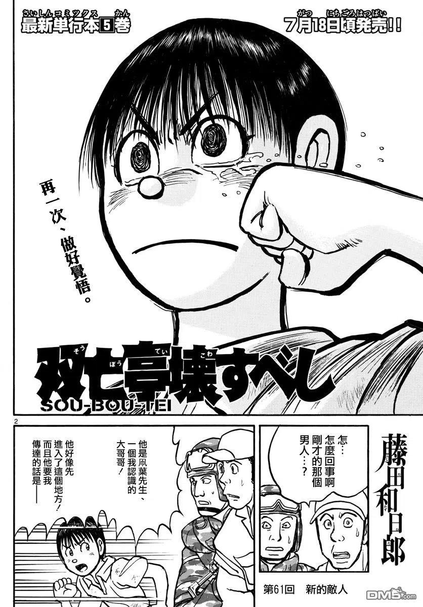 61 第61回 新的敌人1