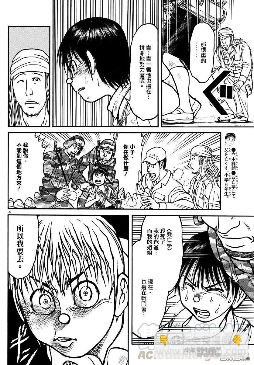 61 第61回 新的敌人3
