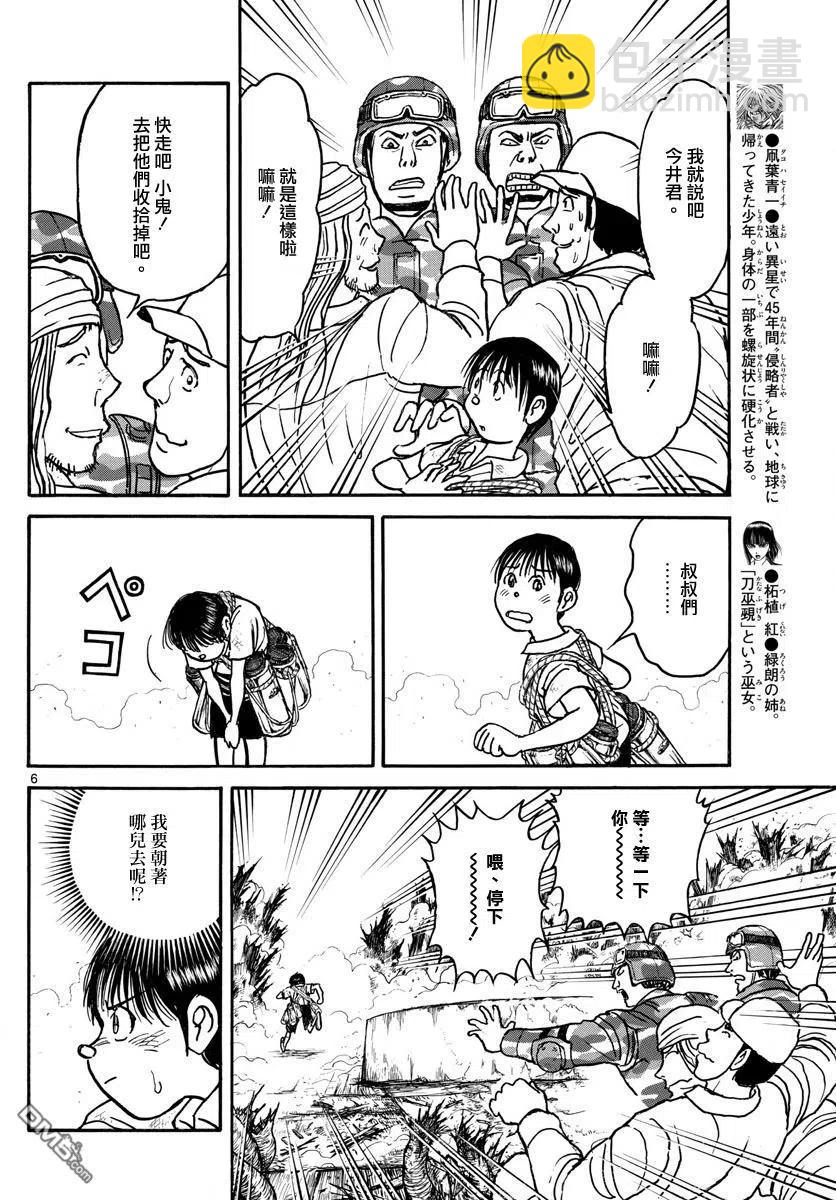 61 第61回 新的敌人5