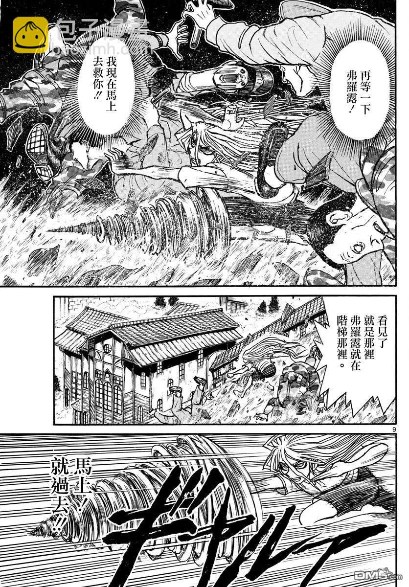 61 第61回 新的敌人8