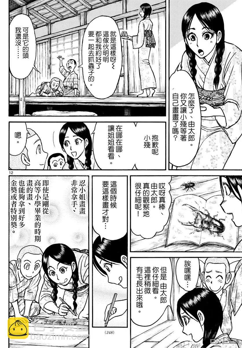 69 第69回 小由和小残11
