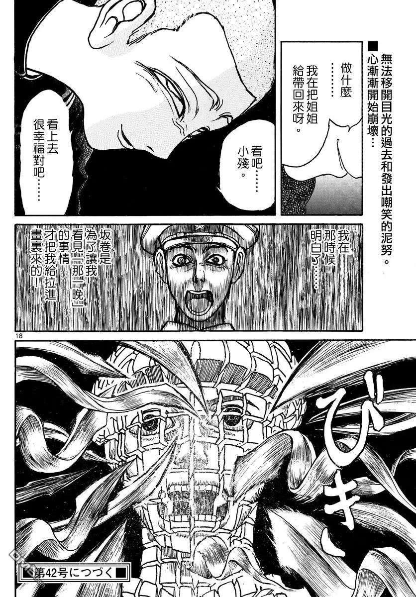 69 第69回 小由和小残17
