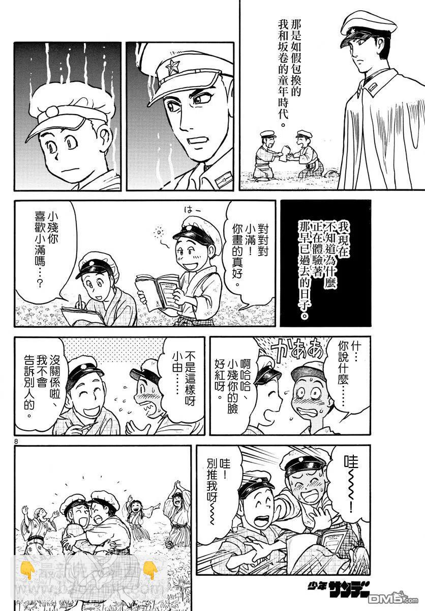 69 第69回 小由和小残7