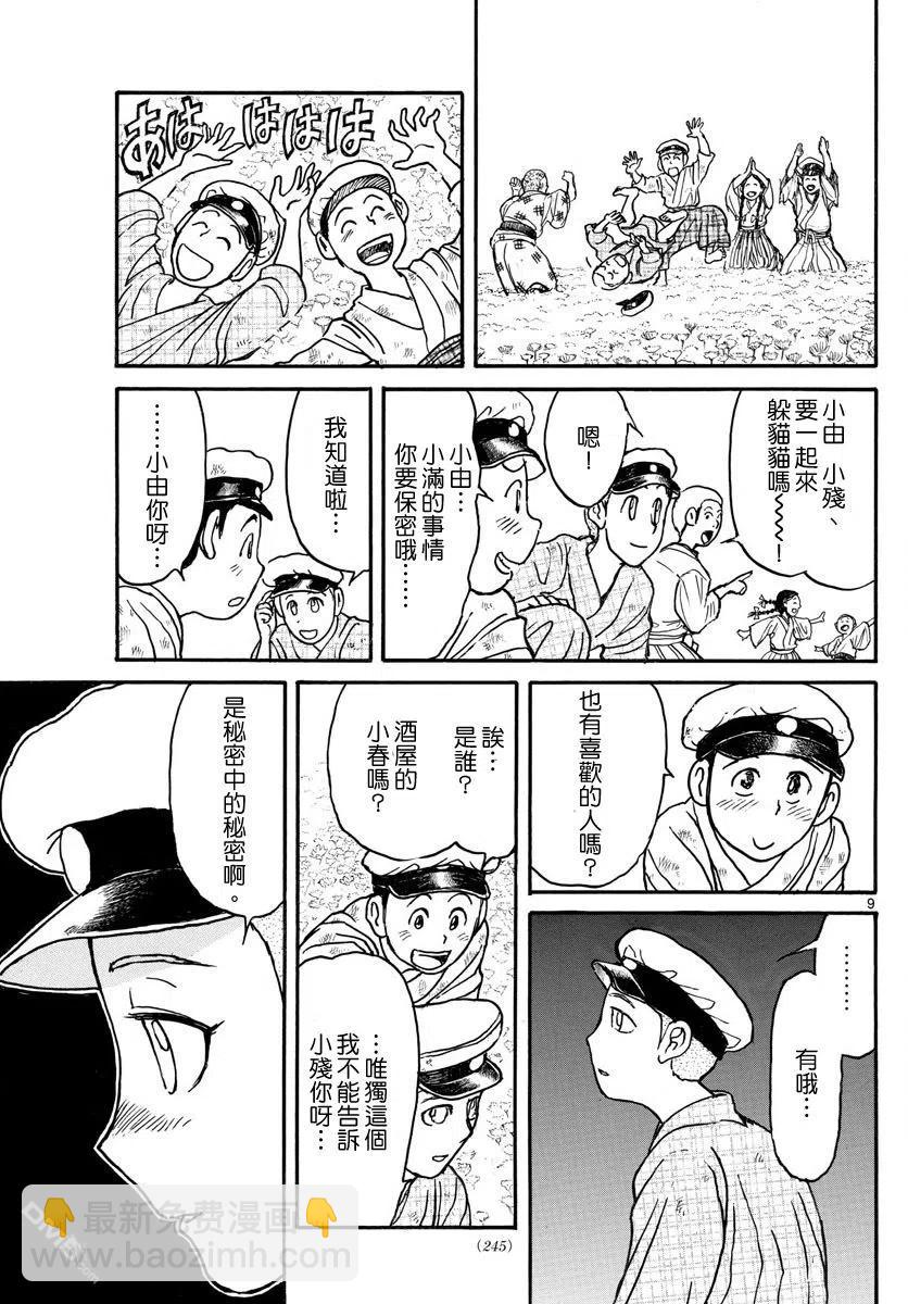 69 第69回 小由和小残8