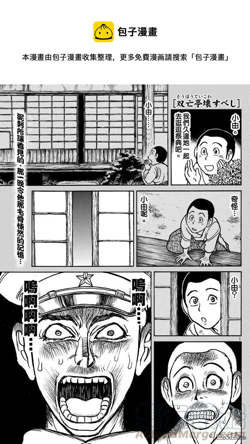 70 第70回 残花——归黑0