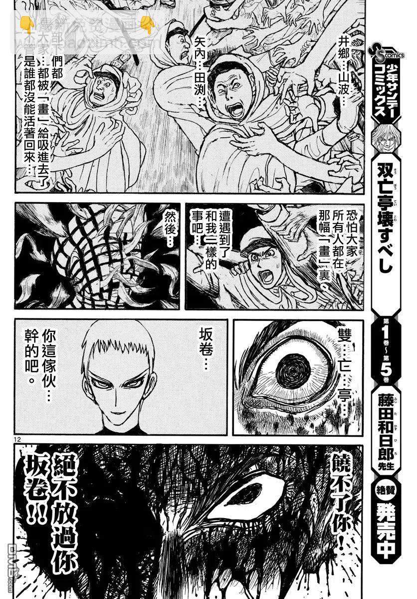 70 第70回 残花——归黑10