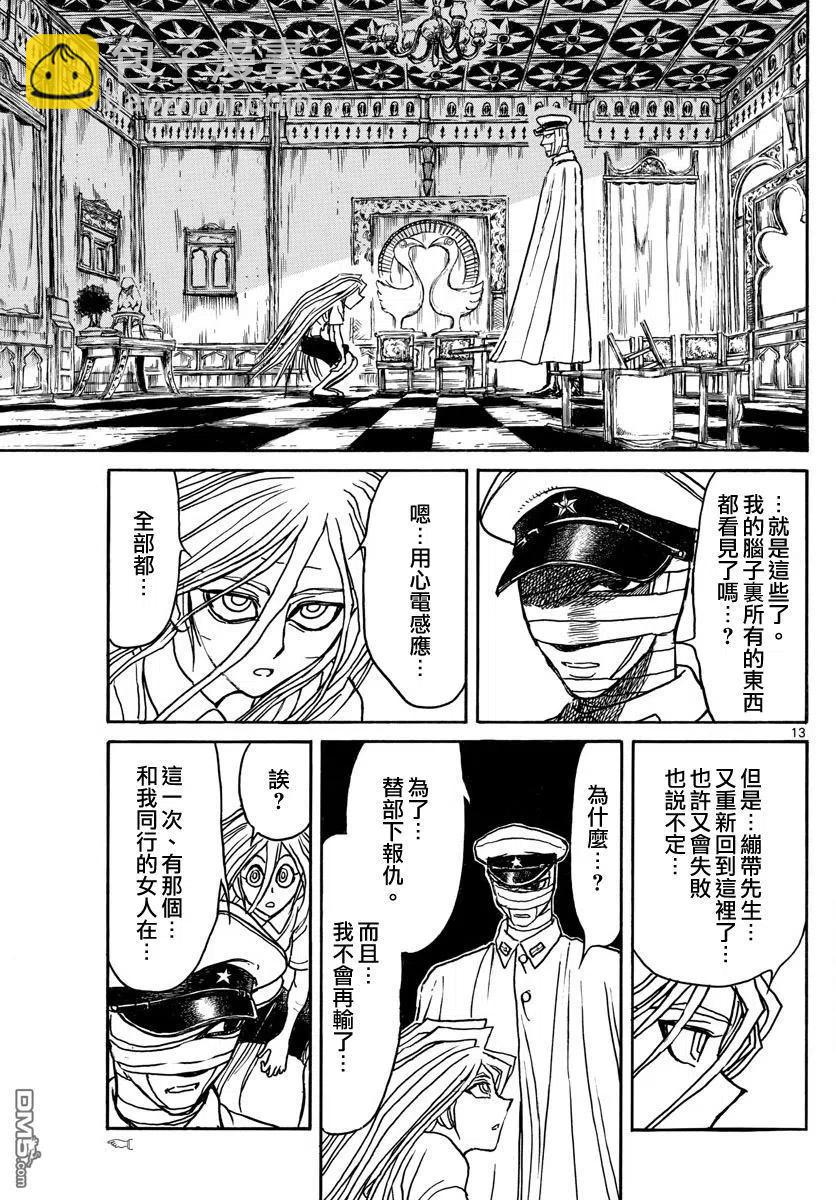 70 第70回 残花——归黑11