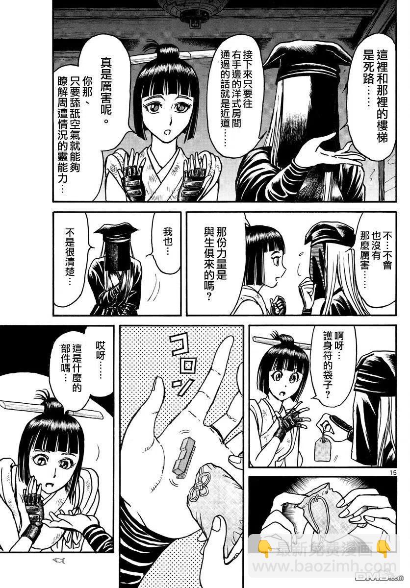 70 第70回 残花——归黑13