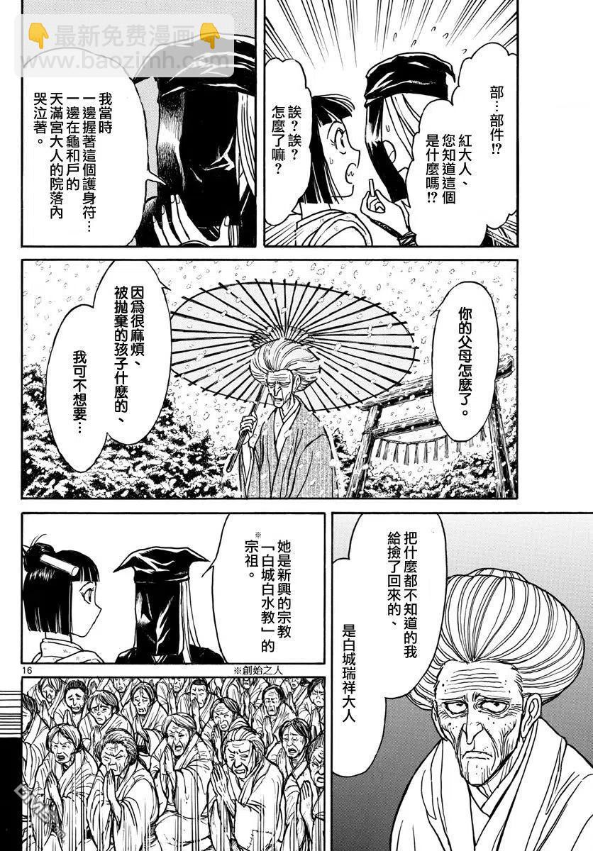 70 第70回 残花——归黑14