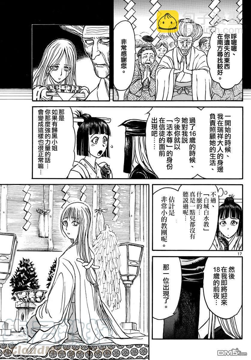 70 第70回 残花——归黑15