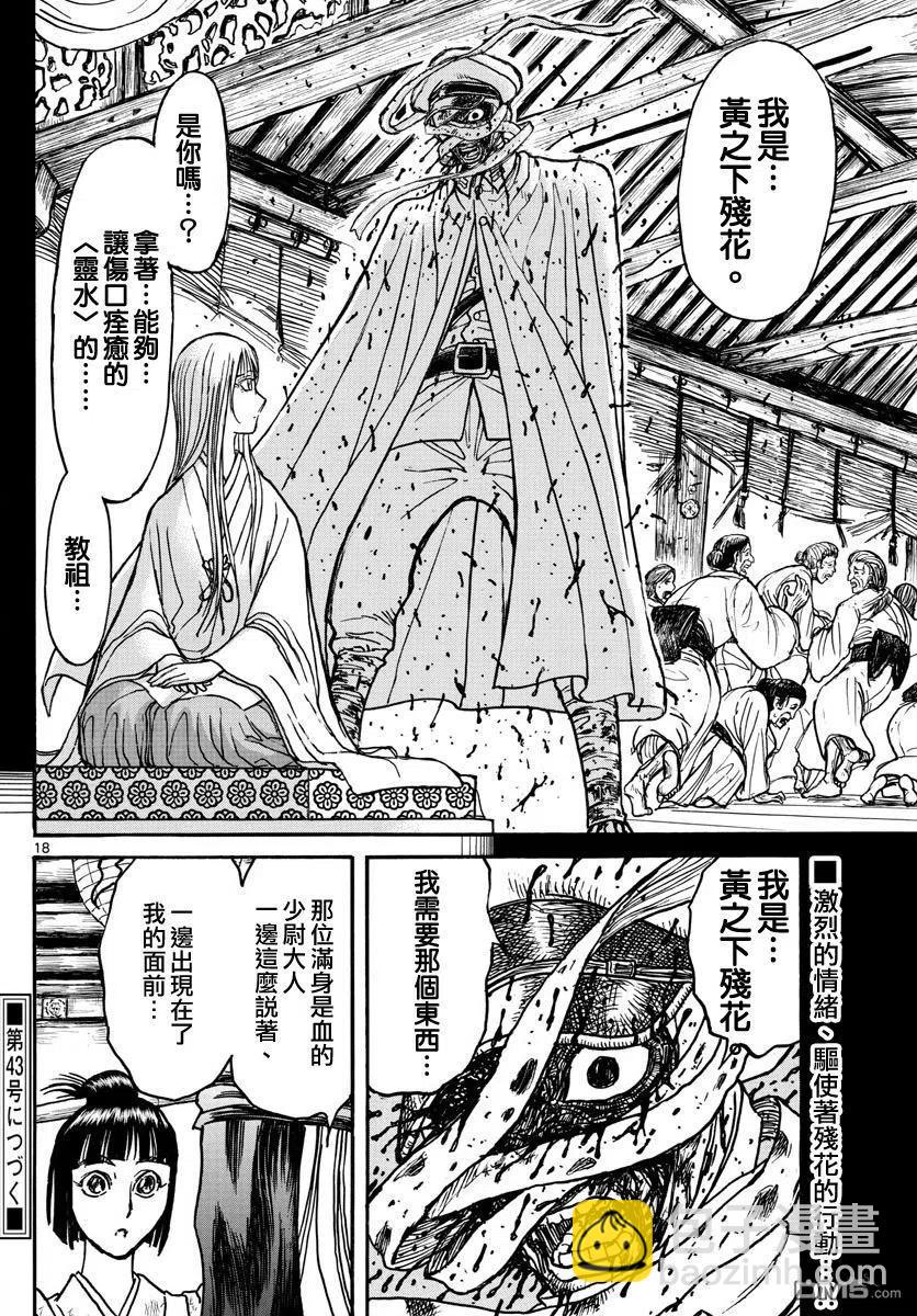 70 第70回 残花——归黑16