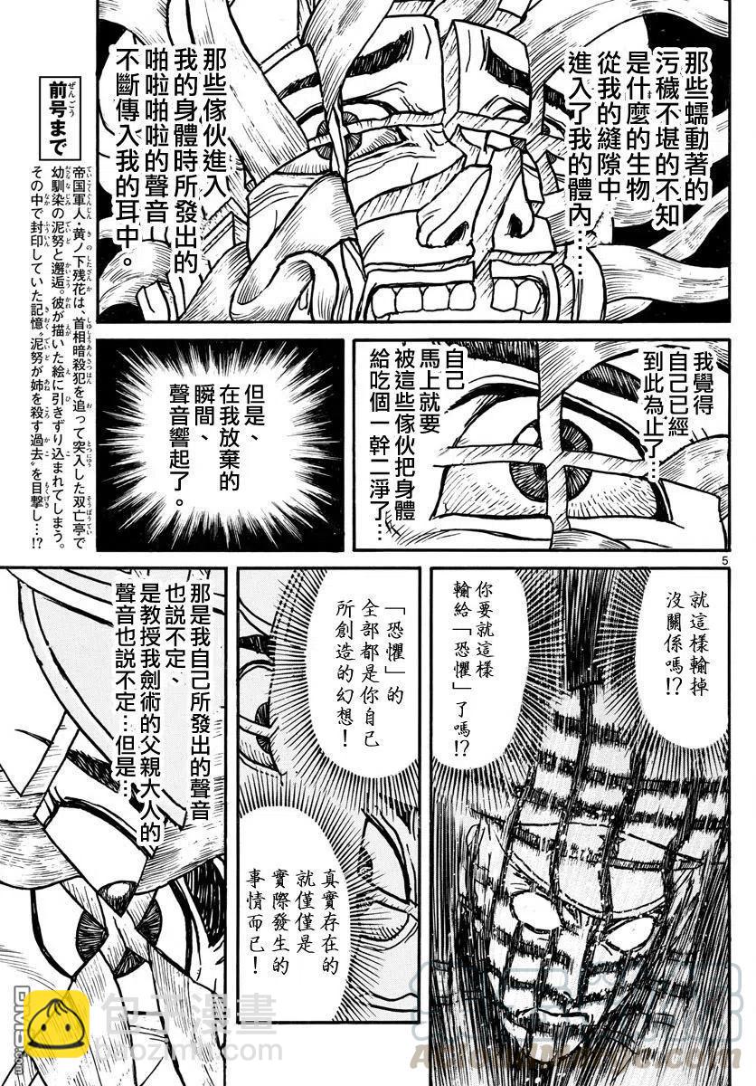 70 第70回 残花——归黑3
