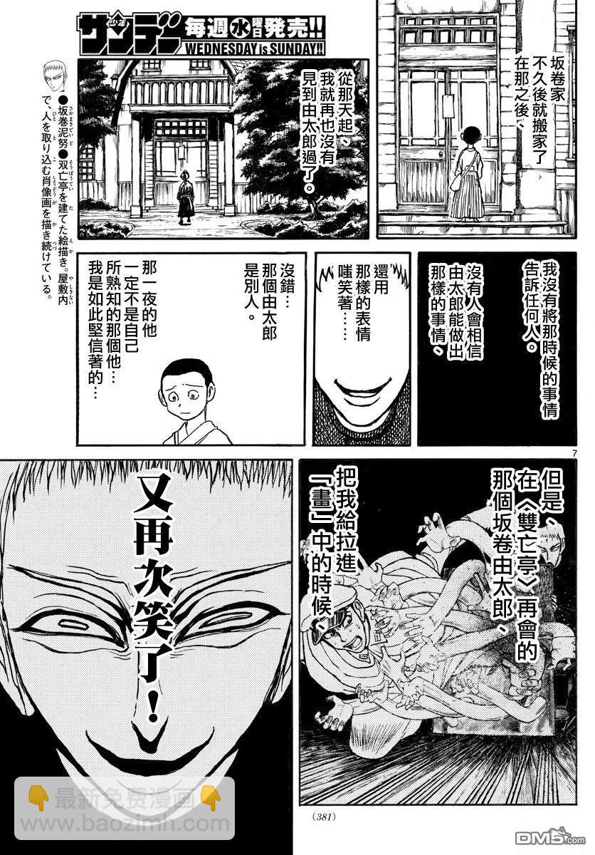 70 第70回 残花——归黑5