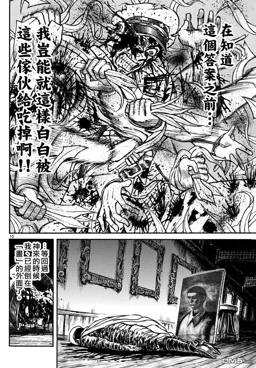 70 第70回 残花——归黑8