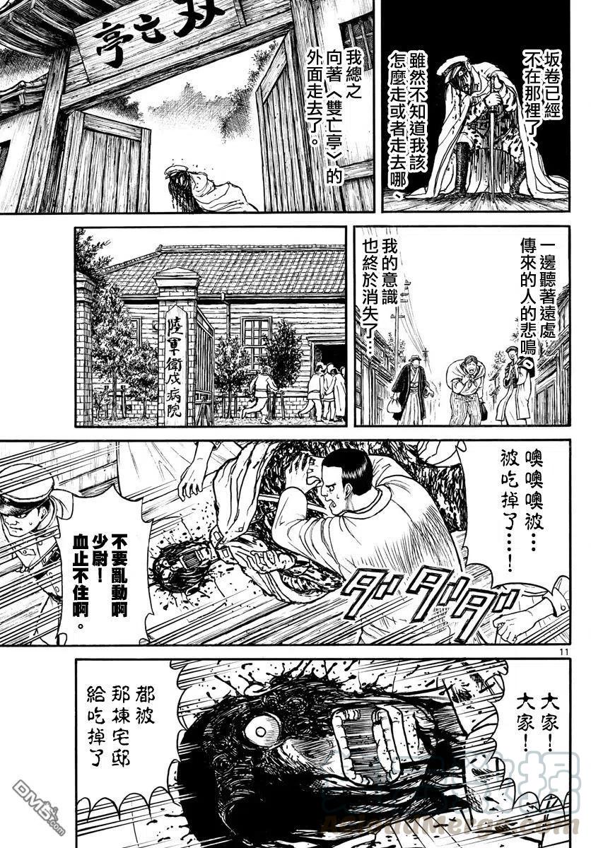 70 第70回 残花——归黑9