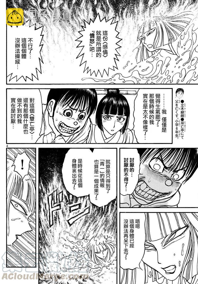80 第80回 勇气3