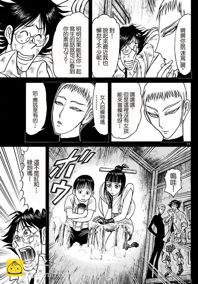 82 第82回 凧叶被刺伤10