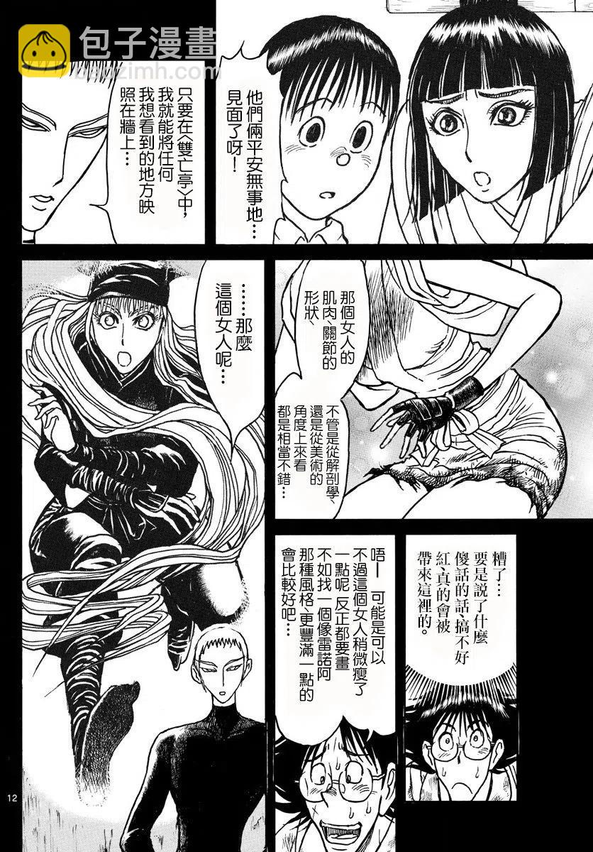 82 第82回 凧叶被刺伤11