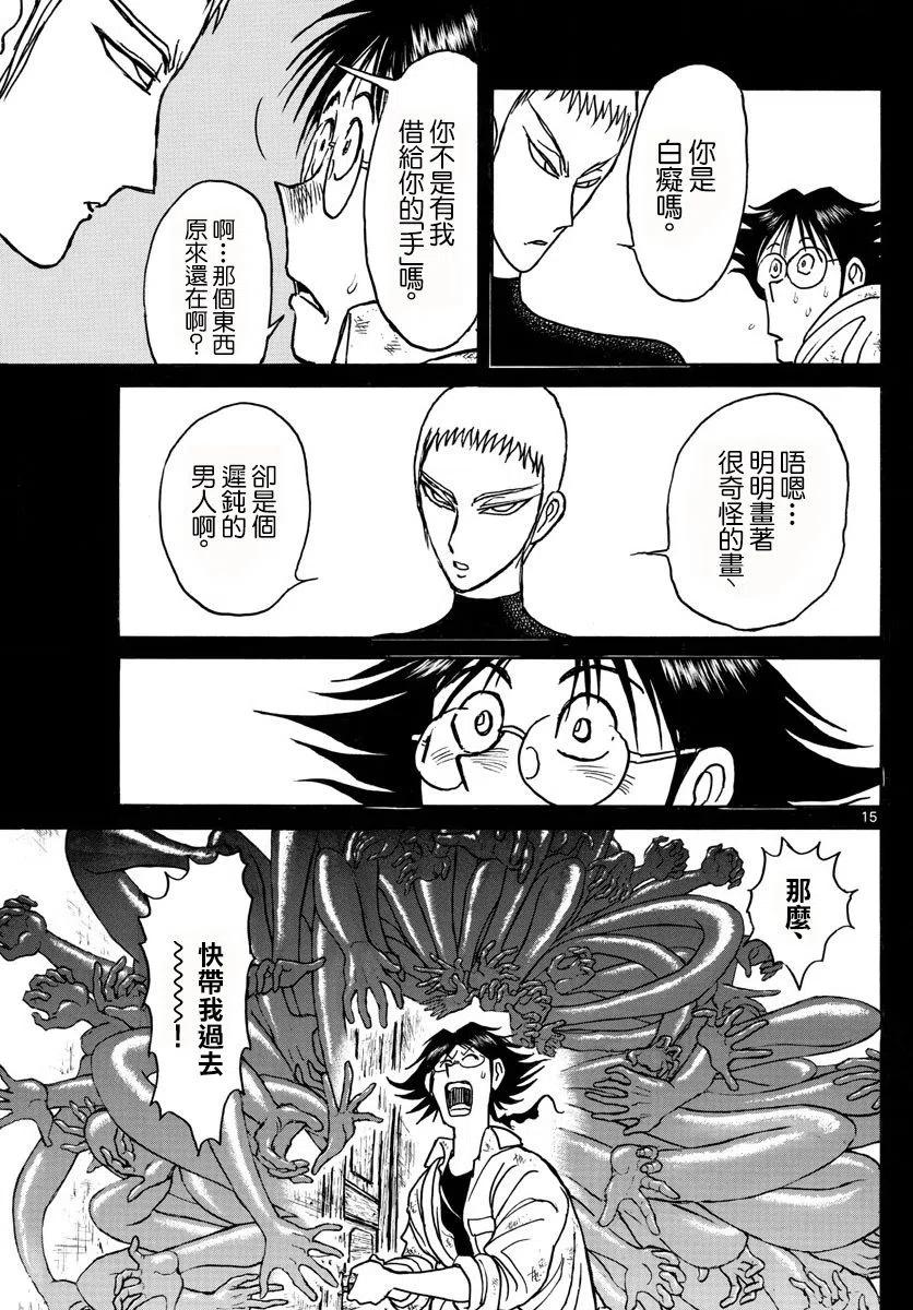 82 第82回 凧叶被刺伤14