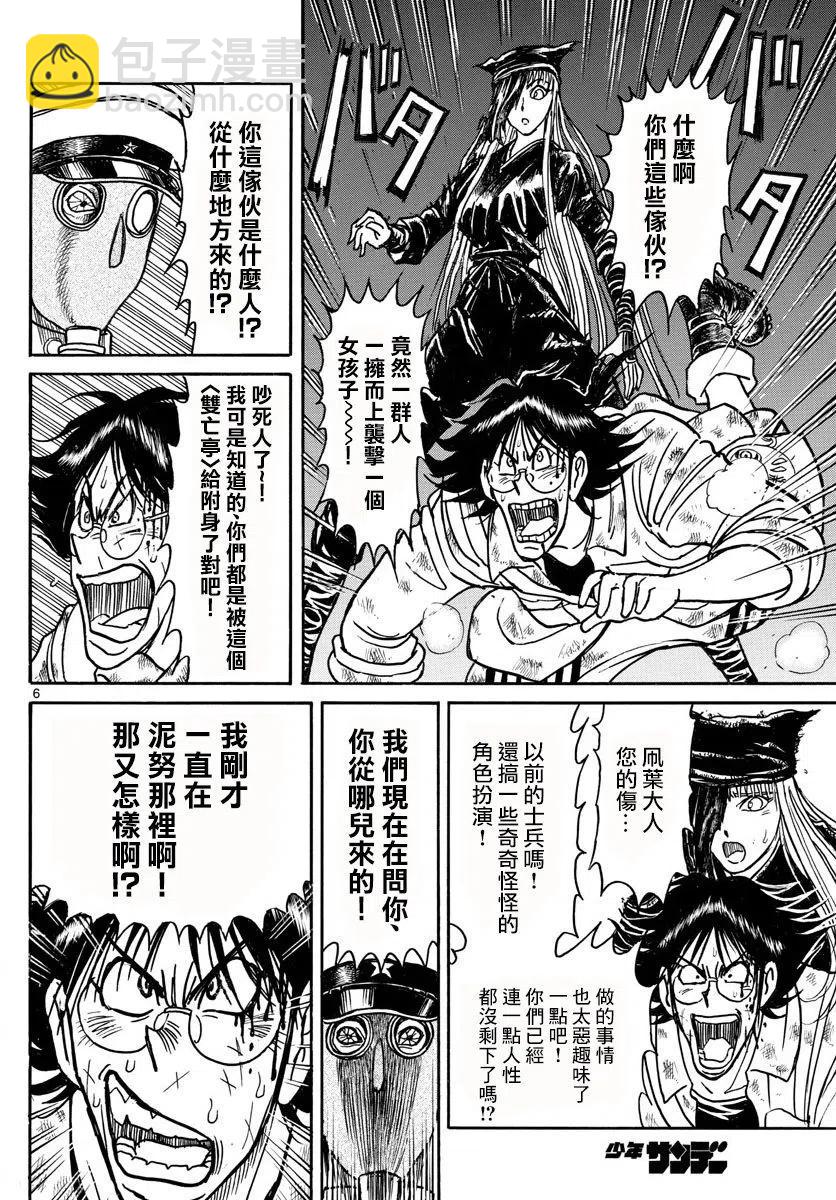 82 第82回 凧叶被刺伤5