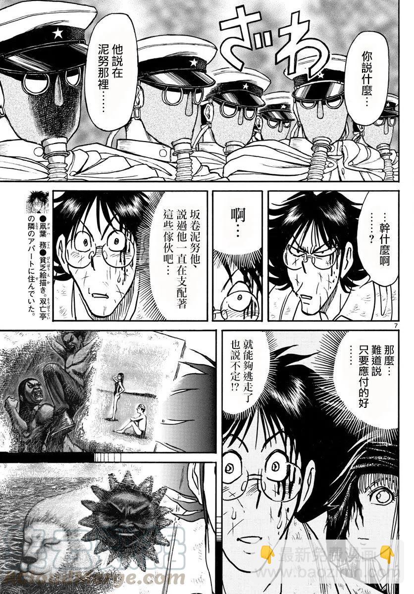 82 第82回 凧叶被刺伤6