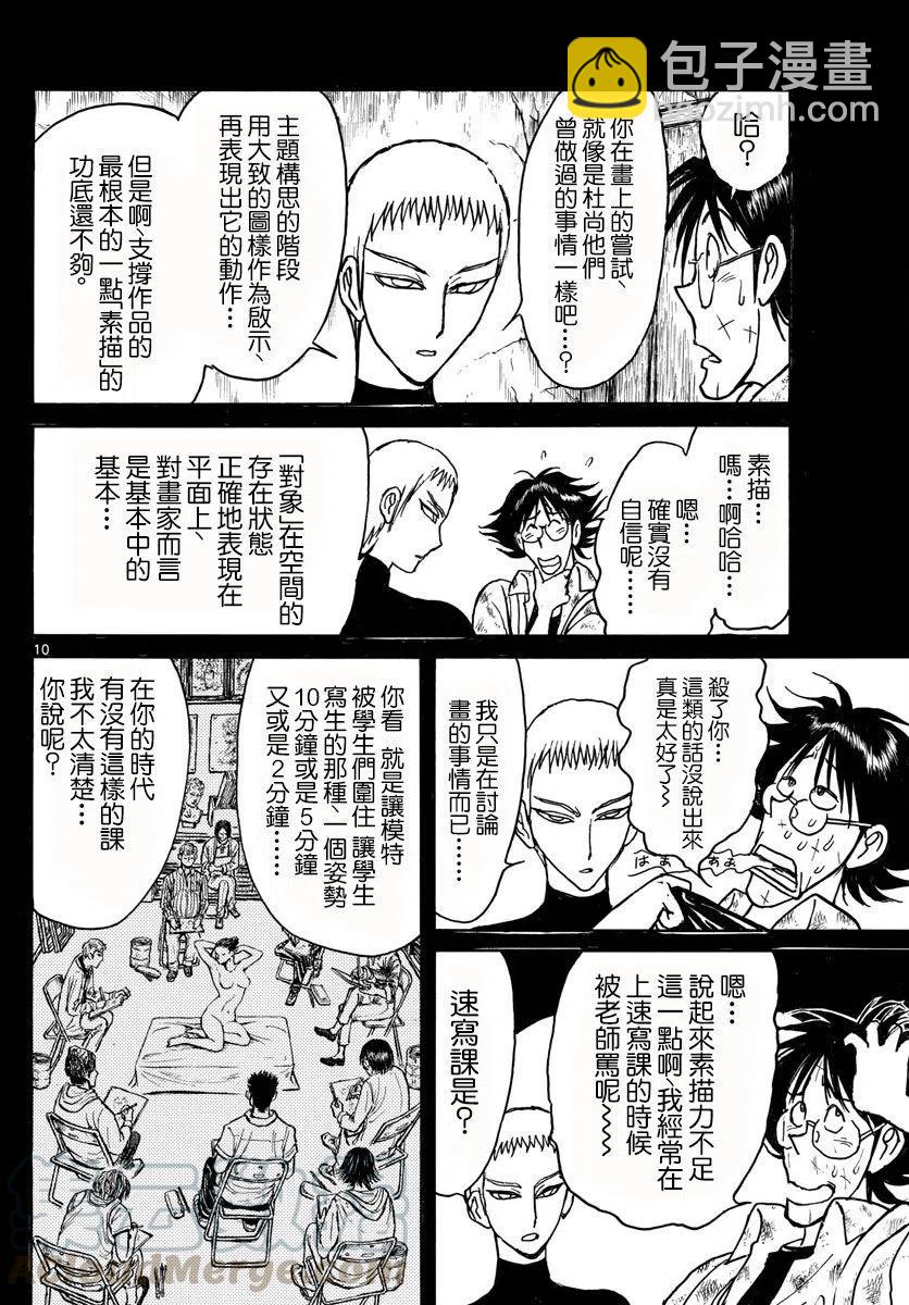 82 第82回 凧叶被刺伤9