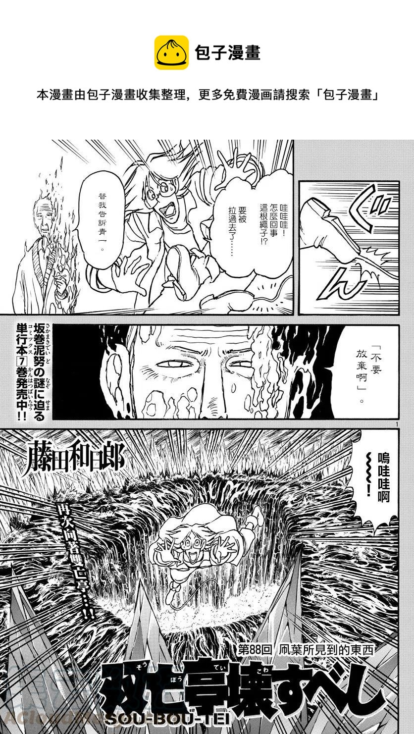 88 第88回 凧叶看到的事实0
