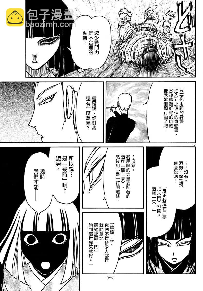 88 第88回 凧叶看到的事实14