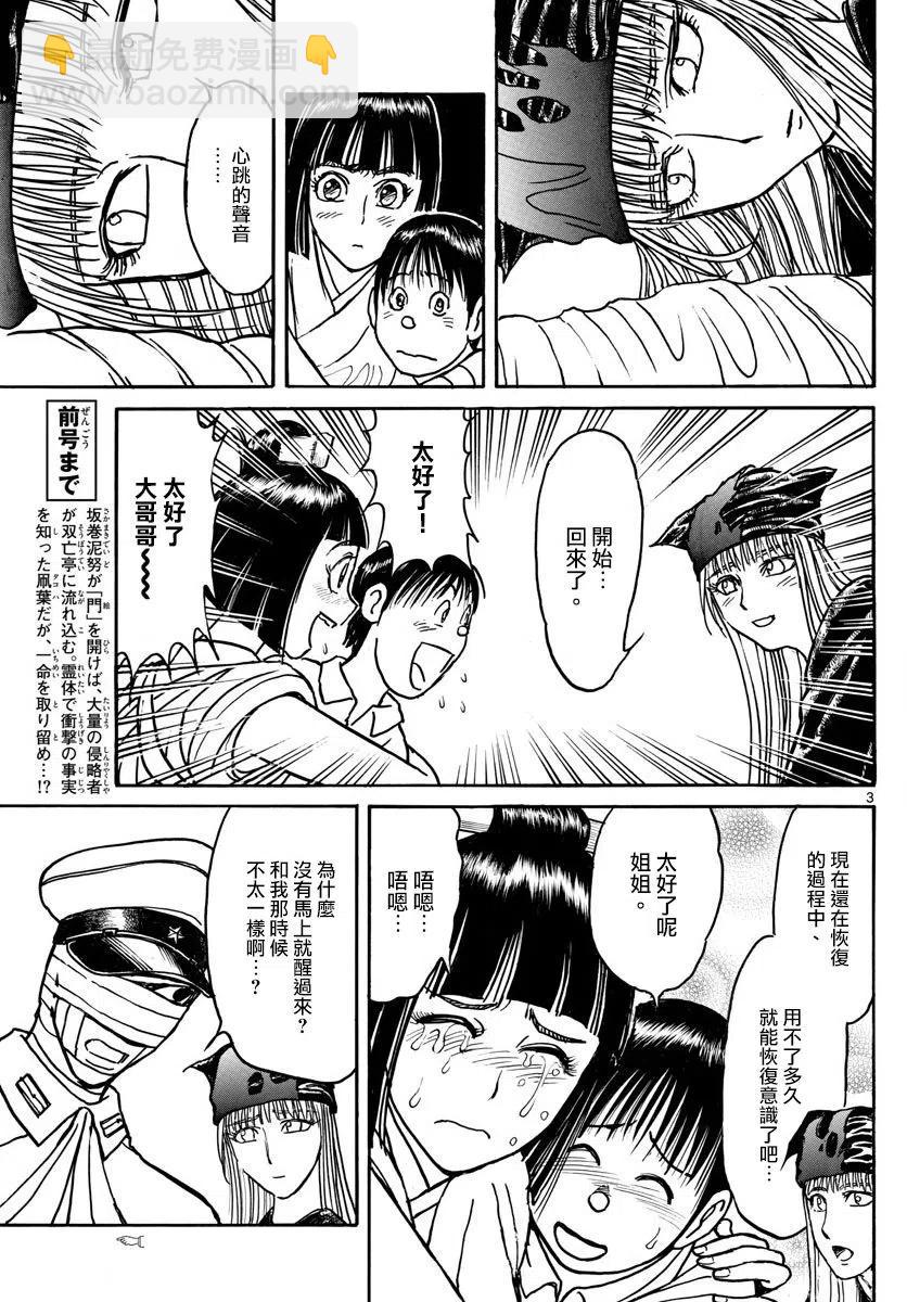 88 第88回 凧叶看到的事实2